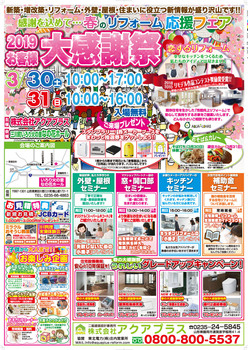 190304_アクアプラス様_表05.jpg