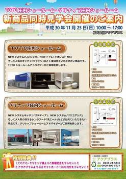 TOTOクリナップ案内チラシ.jpg